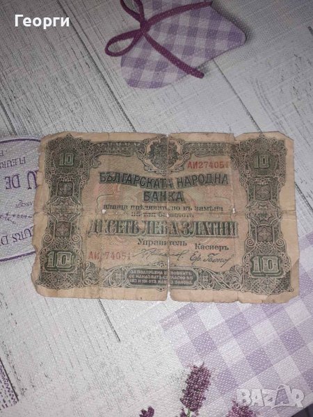 Банкнота 10 лв от 1912 година., снимка 1