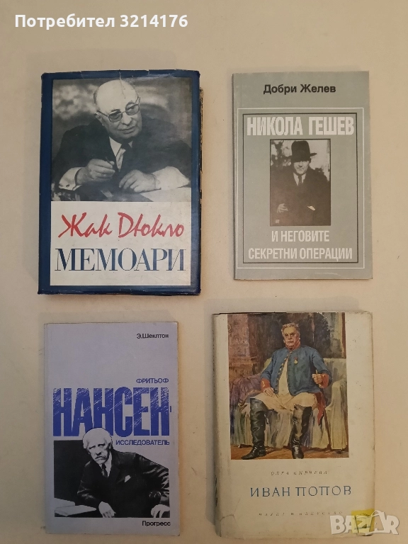 Мемоари - Жак Дюкло , снимка 1