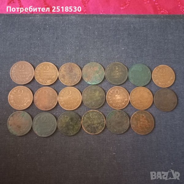 Стари монети 2 стотинки 1901 година., снимка 1