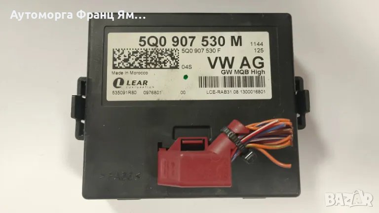 5Q0907530 M КОМФОРТ МОДУЛ ЗА VOLKSWAGEN GOLF 7 ,PASSAT 8,OCTAVIA,LEON, снимка 1