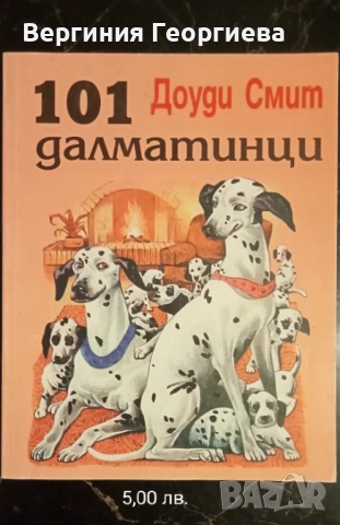 Карлсон, 101 и един далматинци, д-р Дулитъл, Буратино и други , снимка 4 - Детски книжки - 51853093