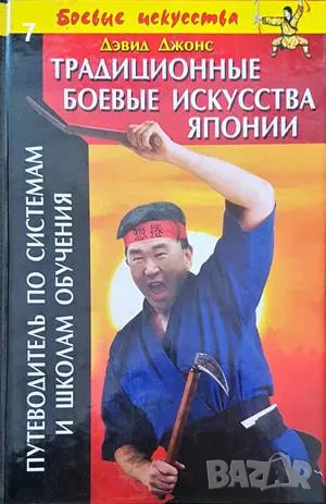 Традиционные боевые-Дэвид Джонс