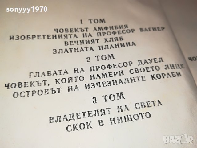 александър беляев 2 том-книга 2402231103, снимка 9 - Други - 39787942