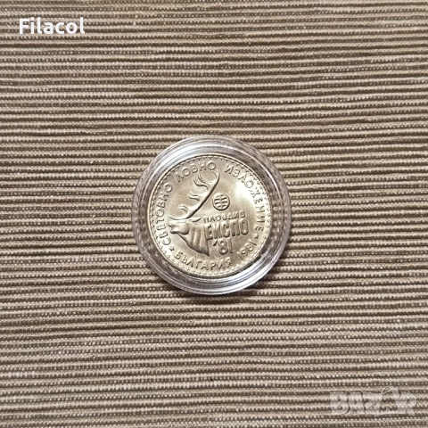 1 лев 1981 Световно ловно изложение, гланц