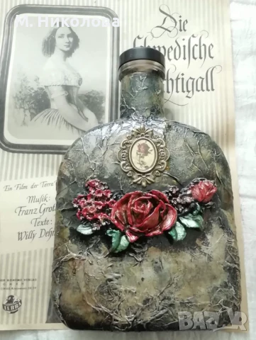 Винтидж ръчно декорирана празна бутилка 