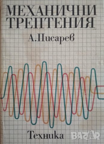 PDF Вибрации и шум в транспортните средства Справочник, снимка 3 - Специализирана литература - 41097638