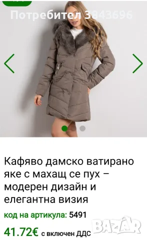 Ново дълго зимно яке