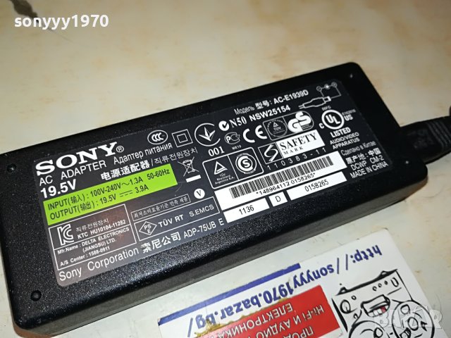 SONY AC-E1939D AC ADAPTER 19,5V ВНОС SWISS L0706231425, снимка 3 - Мрежови адаптери - 41020411
