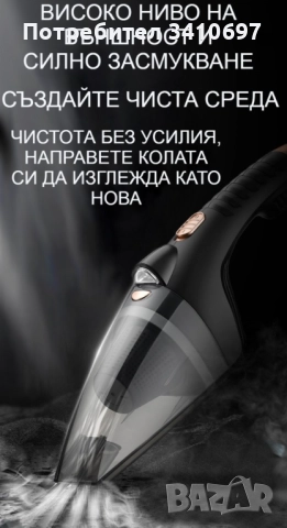 Ръчна преносима автомобилна прахосмукачка 106W мощност TWC-02 - AUTO CLEAN14, снимка 16 - Прахосмукачки - 52569349