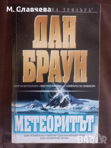 ТРИЛЪРИ с голяма отстъпка 