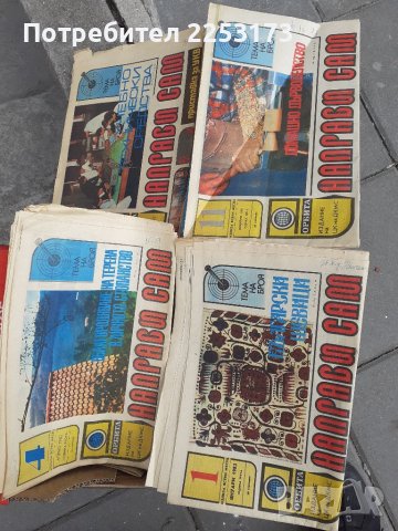 НАПРАВИ СИ САМ ОТ СОЦ. ВРЕМЕ, снимка 1