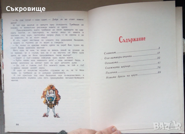 С твърди корици: Андерсен - Снежната царица и други приказки - 1993 година, снимка 7 - Детски книжки - 53579734
