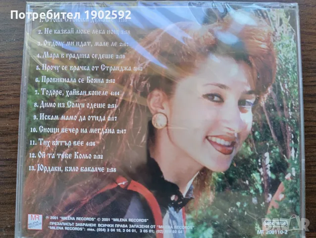 Румяна – Песни От Странджа, снимка 2 - CD дискове - 50154935