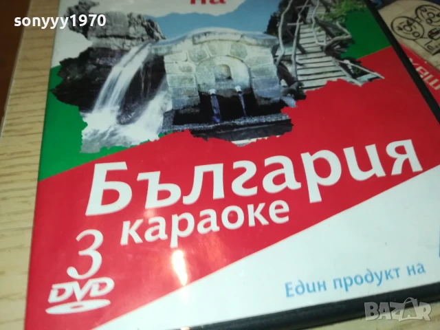 БГ КАРАОКЕ 3 2507251118, снимка 5 - DVD дискове - 51137358