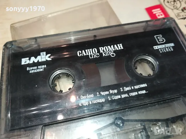 САШО РОМАН-THE KING-ORIGINAL TAPE 0604251235, снимка 8 - Аудио касети - 49780370