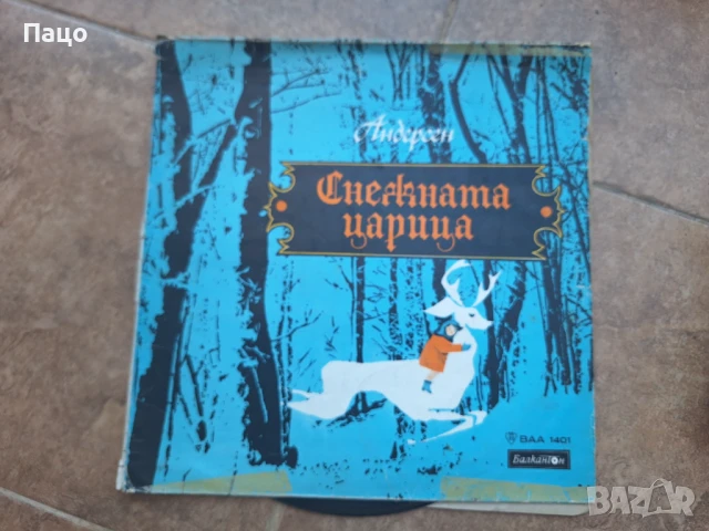 Снежната царица  Ханс Андерсен