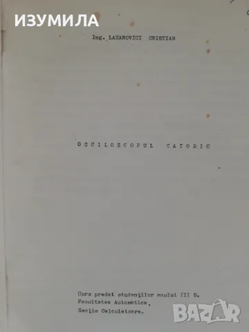 книга за катодно-лъчев осцилоскоп за вътрешна употреба на румънски език (osciloscopul catodic )