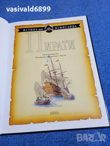"Пирати", снимка 6 - Детски книжки - 53689101