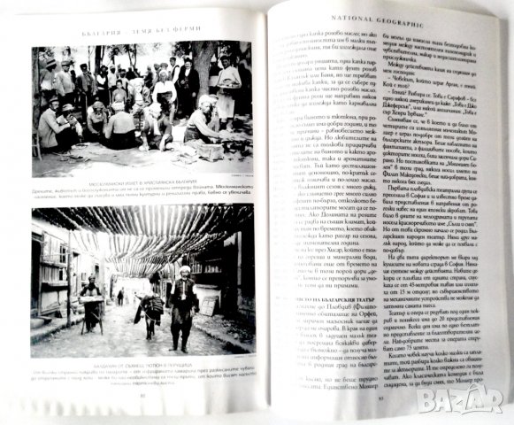 нешънъл джиографик National Geographic България, снимка 4 - Колекции - 40065954