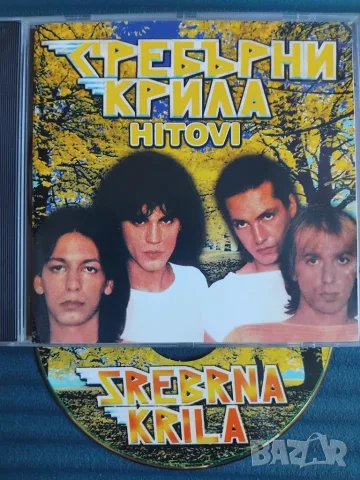 Сребърни Крила - Hitovi - аудио диск музика