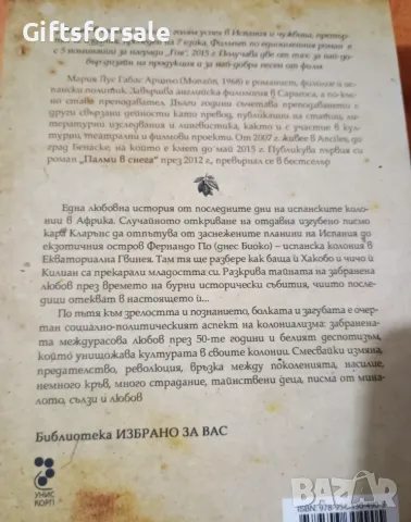 "Палми в снега" на Лус Габас, снимка 4 - Художествена литература - 56238609