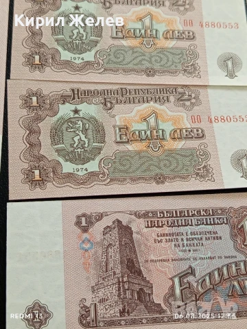 Шест банкноти 1 лев 1974г. НРБ нови в перфектно състояние за КОЛЕКЦИОНЕРИ 50739, снимка 12 - Нумизматика и бонистика - 51272162
