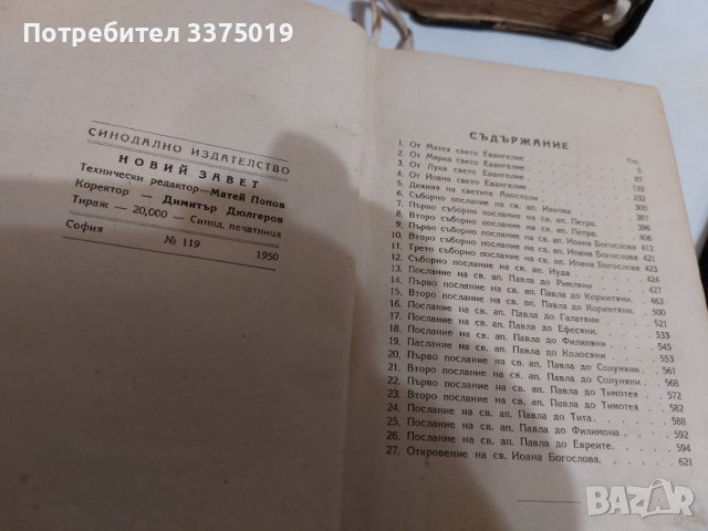 Стари библия и два молитвеника, снимка 5 - Други - 40362701