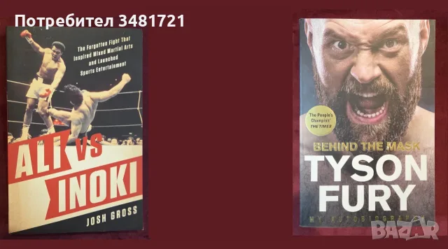 Бойни изкуства, MMA, бокс, спорт и тренировки - 26 книги, снимка 5 - Други - 55169458