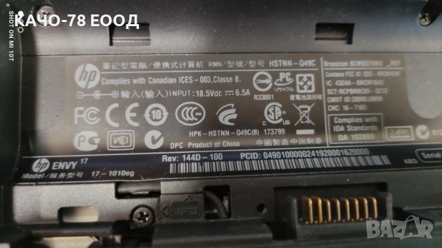 Лаптоп HP Envy 17-1010eg, снимка 4 - Части за лаптопи - 41823878