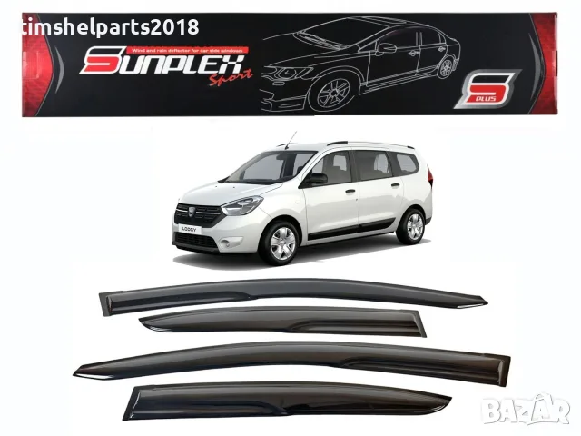Ветробрани Sunplex за Dacia Lodgy 2012-2019