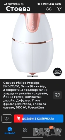 Сешоар PHILIPS SENSELQ , снимка 9 - Сешоари - 53639453