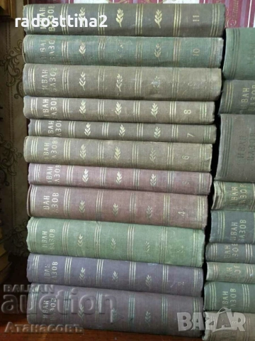 Иван Вазов Съчинения 1955 г. В двадесет тома, снимка 3 - Художествена литература - 53508855
