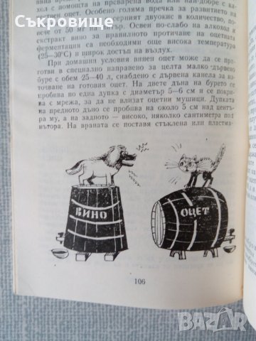 Кулинарни книги за готвене готварски рецепти за ястия и здравословно хранене диети , снимка 11 - Специализирана литература - 31347024