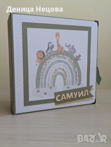 Бебешки ръчно изработен албум за снимки, подарък за бебе, погача, рожден ден