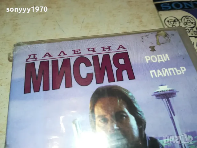 ДАЛЕЧНА МИСИЯ-VHS VIDEO ORIGINAAL TAPE 1302251711, снимка 4 - Други жанрове - 49116546