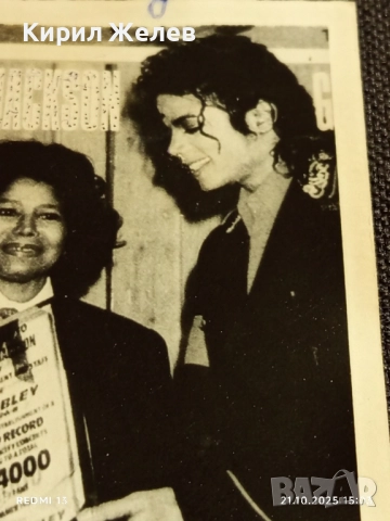 Винтидж снимка картичка на ПОП ИКОНАТА Michael Jackson с майка си Katherine рядка за КОЛЕКЦИЯ 51129, снимка 3 - Колекции - 52131597