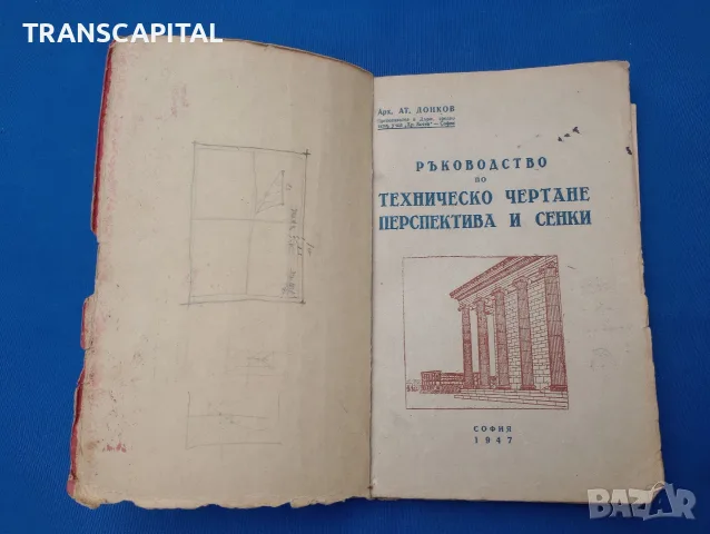 Техническо чертане, перспективи и сенки