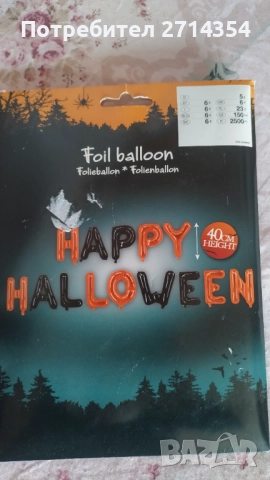 Хелоуин декорация и гривни 