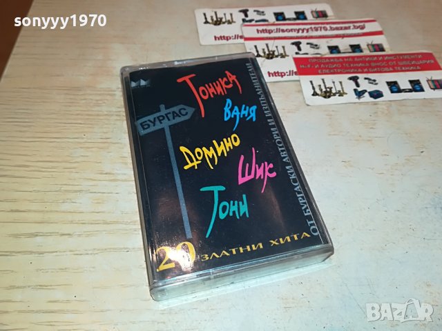 20 ЗЛАТНИ ХИТА ОРИГИНАЛНА КАСЕТА 0301231130