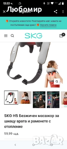 SKG H5 Безжичен масажор за шиацу врата и раменете с отопление

