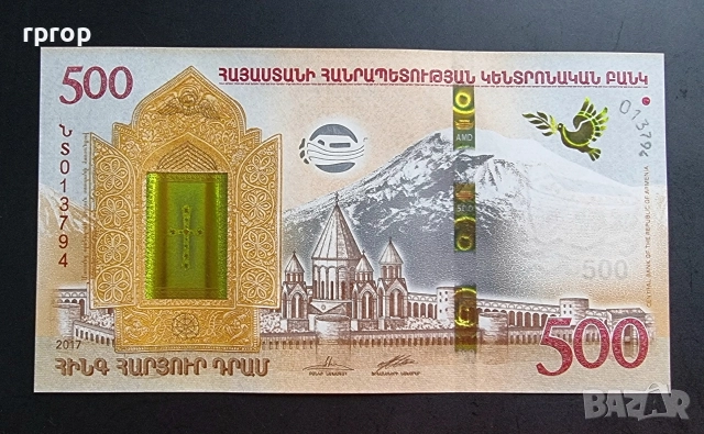 Армения.
500 драма.
2017 година.
UNC. 
Юбилейна.