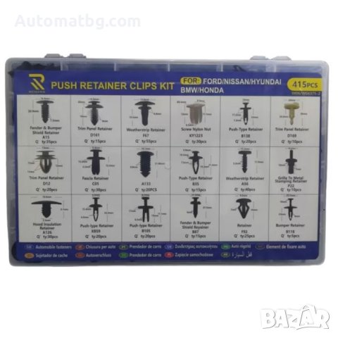 Универсални щипки Automat, 415бр, За Ford, Nissan, Hyundai, Bmw,  Honda