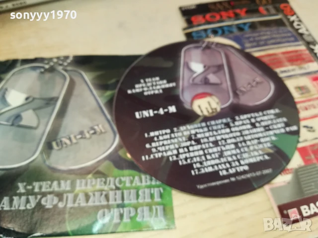 КУПУВАМ-КАМУФЛАЖНИЯТ ОТРЯД ЦД 1406251909, снимка 9 - CD дискове - 50666742