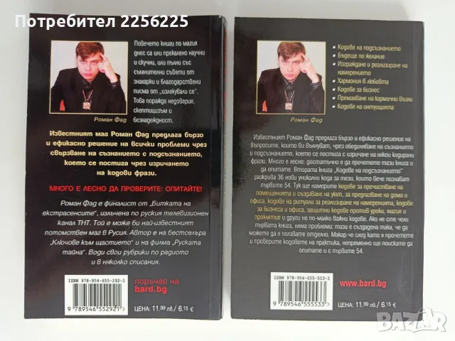 Кодове на подсъзнанието ( 1 и 2), снимка 6 - Специализирана литература - 55801338