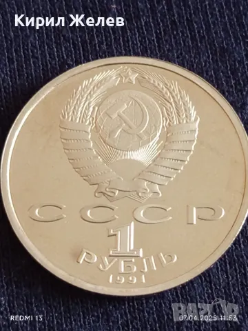 Юбилейна монета 1 рубла 1991г. СССР 550г. От рождението на Алишер Навой рядка 22142