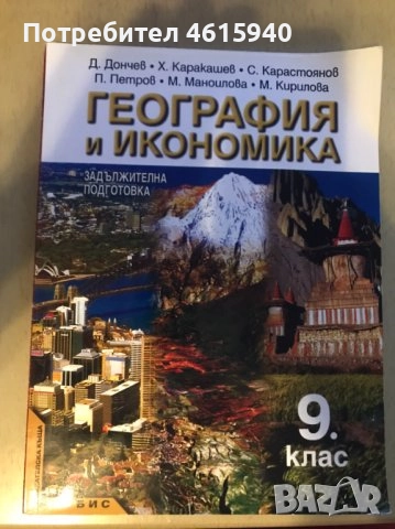 Продавам учебници за 9 ти клас , снимка 3 - Учебници, учебни тетрадки - 51970711