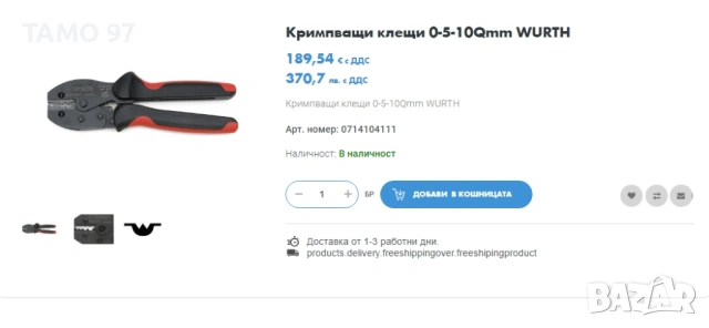 WÜRTH ZEBRA 0714 104 111 - Професионални кримпклещи 0,5-10mm², снимка 4 - Клещи - 53314371