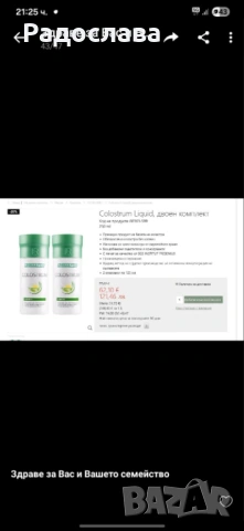 Двоен комплект коластрата 