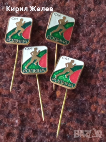 Спортни значки 4 броя нови 52030, снимка 2 - Колекции - 52219201