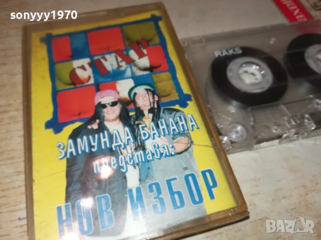 ЗАМУНДА-КАСЕТА 1306251103, снимка 7 - Аудио касети - 50651873